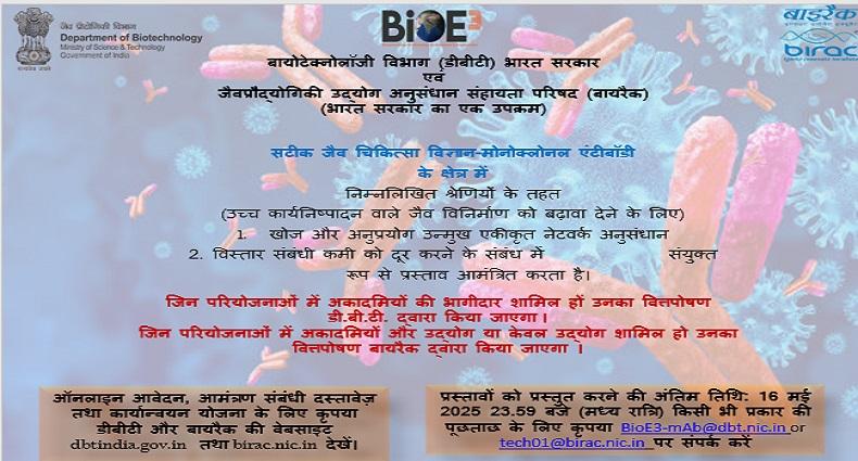 उच्च कार्य निष्‍पादन वाले जैव-विनिर्माण को बढ़ावा देने’हेतु  बायोटेक्‍नोलॉजी विभाग की बायोराइड योजना के जैव-विनिर्माण और बायोफाउंड्री घटक की कार्यान्वयन योजना