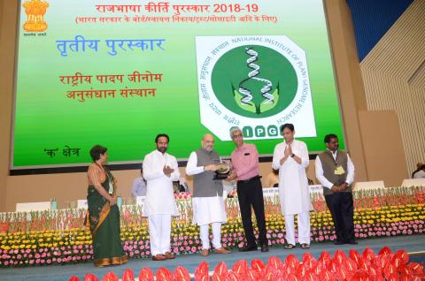 हिंदी दिवस के अवसर पर, माननीय गृह मंत्री अमित शाह जी ने डॉ.रमेश वी.सोंटी (निदेशक, एनआईपीजीआर) को वर्ष 2018-19 के दौरान राजभाषा नीति के श्रेष्ठ  कार्यान्वयन  के लिए एनआईपीजीआर समुदाय के प्रयासों को राजभाषा कीर्ति पुरस्कार से सम्मानित किया।